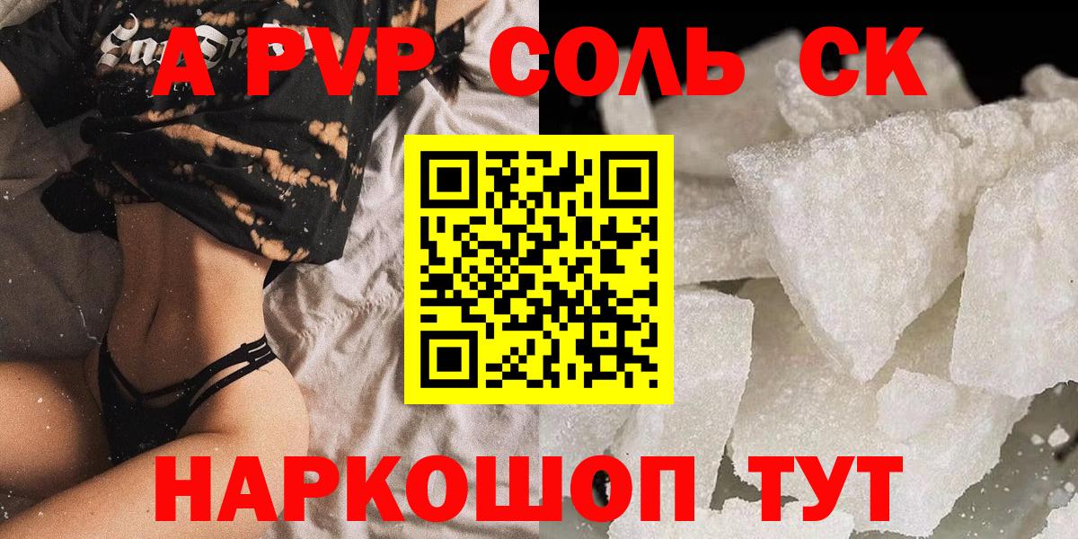 A PVP мука  Alfa_PVP VHQ  Alfa_PVP Crystall  наркотики  Котовск  APVP 