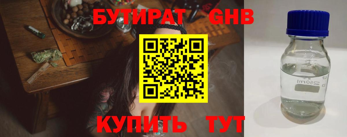 Котовск  Бутират  Вход с VPN  БУТИРАТ 99% 