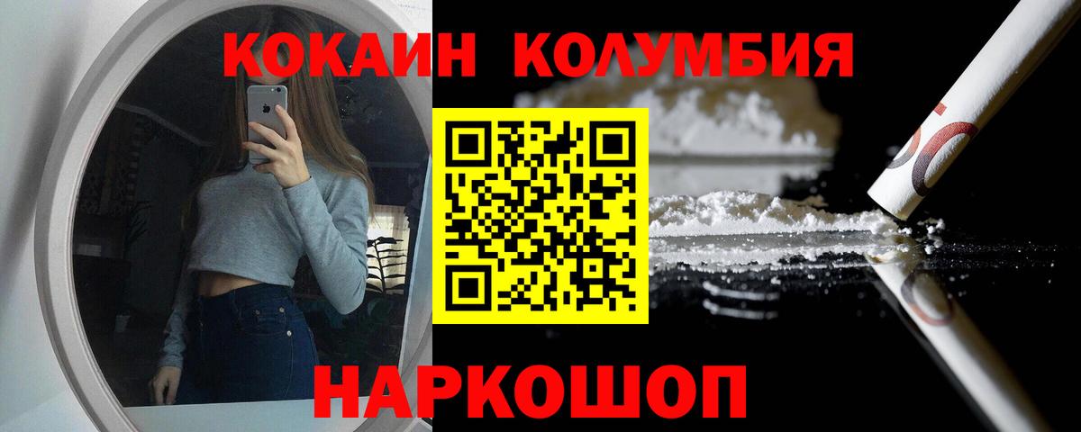 Котовск  Кокаин Колумбийский  Вход с VPN 