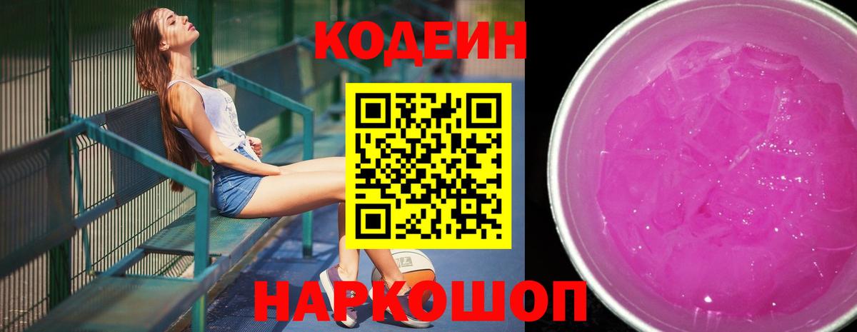 Кодеин напиток Lean (лин)  Кодеиновый сироп Lean Purple Drank  Котовск 