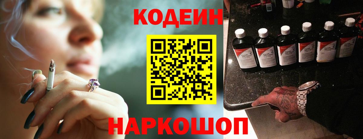 Кодеиновый сироп Lean Purple Drank  Вход с VPN  Котовск  Codein напиток Lean (лин) 
