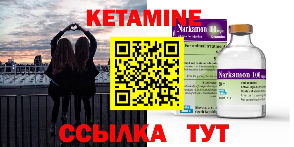 Кетамин ketamine  Котовск 