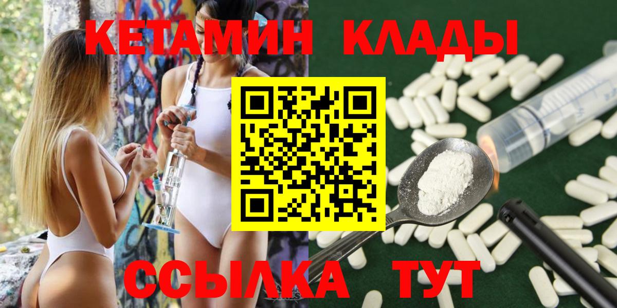 КЕТАМИН VHQ  Кетамин ketamine  Котовск  Вход с VPN 