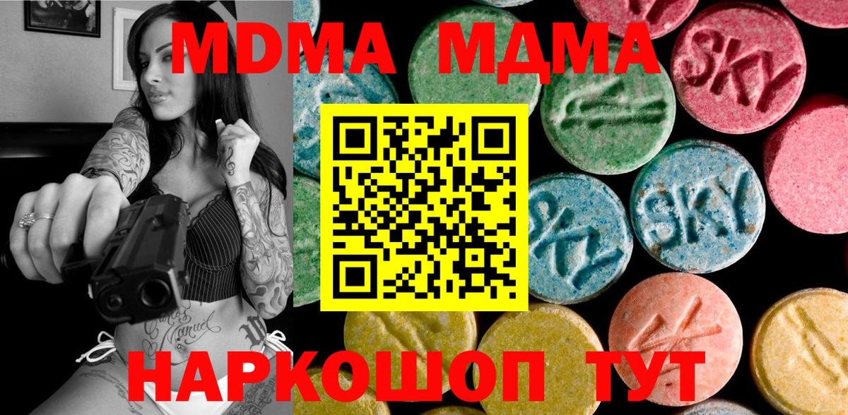 МДМА Molly  MDMA  MDMA VHQ  Котовск 