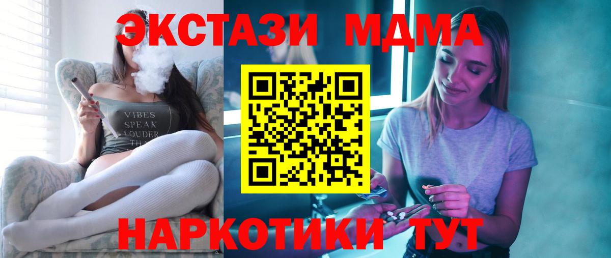 MDMA кристаллы  Вход с VPN  Котовск  МДМА кристаллы 