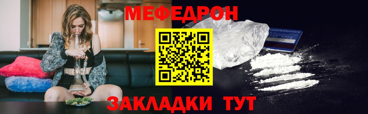 МЕФ  Котовск  Меф  МЯУ-МЯУ мяу мяу  МЕФ mephedrone 