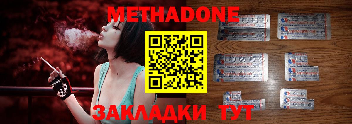МЕТАДОН methadone Котовск