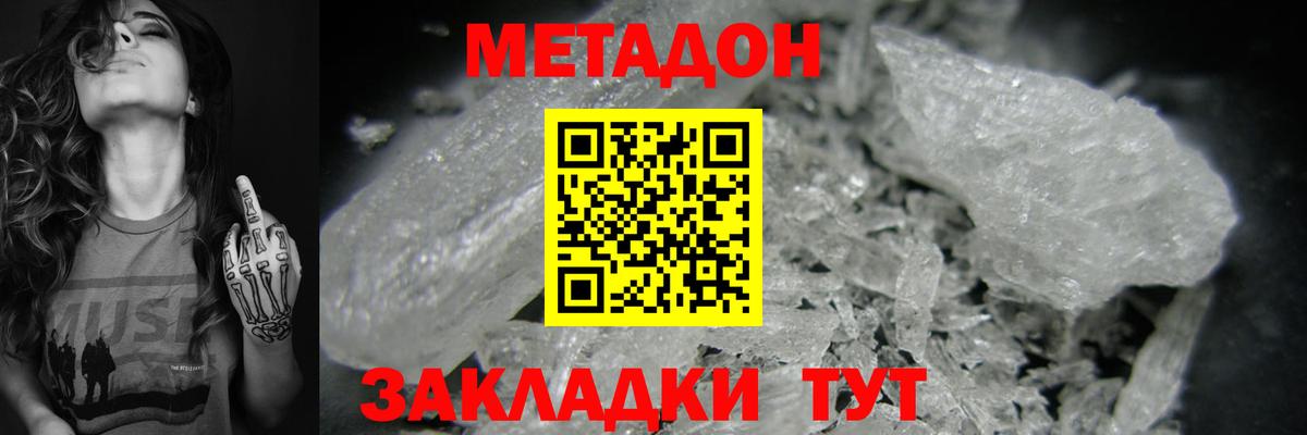 Котовск  Метадон VHQ  Вход с VPN 