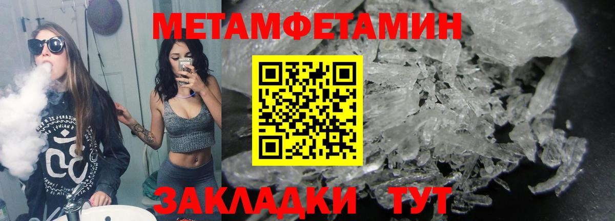 МЕТАМФЕТАМИН кристалл  МЕТАМФЕТАМИН кристалл  Котовск 