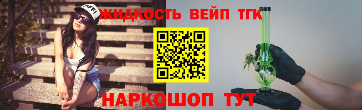 Дистиллят ТГК THC oil Котовск